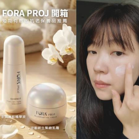 丰潤撫紋精華液+逆齡新生緊緻乳霜 短期有感的抗老乳霜保養品推薦