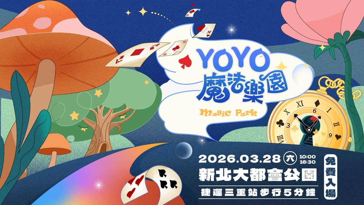 圖說：「2026 YOYO 魔法樂園」，即將於 3 月 28 日（六）在新北大都會公園盛大登場！（資料來源：東森電視提供）