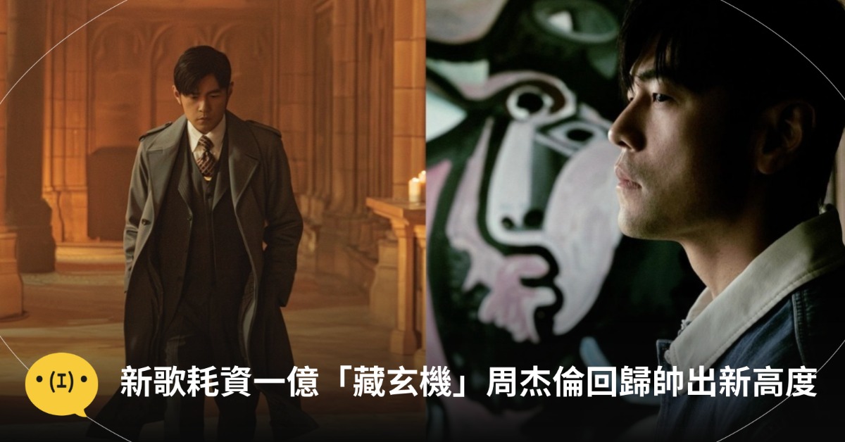 周杰倫睽違3年多終於推出新專輯《太陽之子》，MV耗資一億打造。圖片來源：IG@jaychou、杰威爾音樂FB