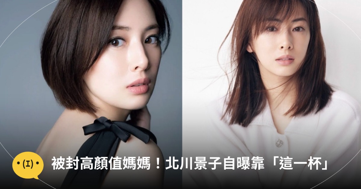 日劇女神北川景子與新生代男星飾演母子檔,被封「高顏值母子」成話題。圖片來源:IG@keikokitagawaofficial_