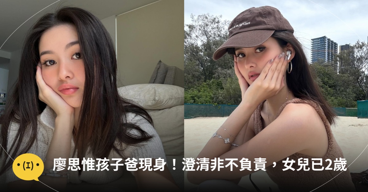 廖思惟孩子爸現身，圖片來源：IG@廖思惟