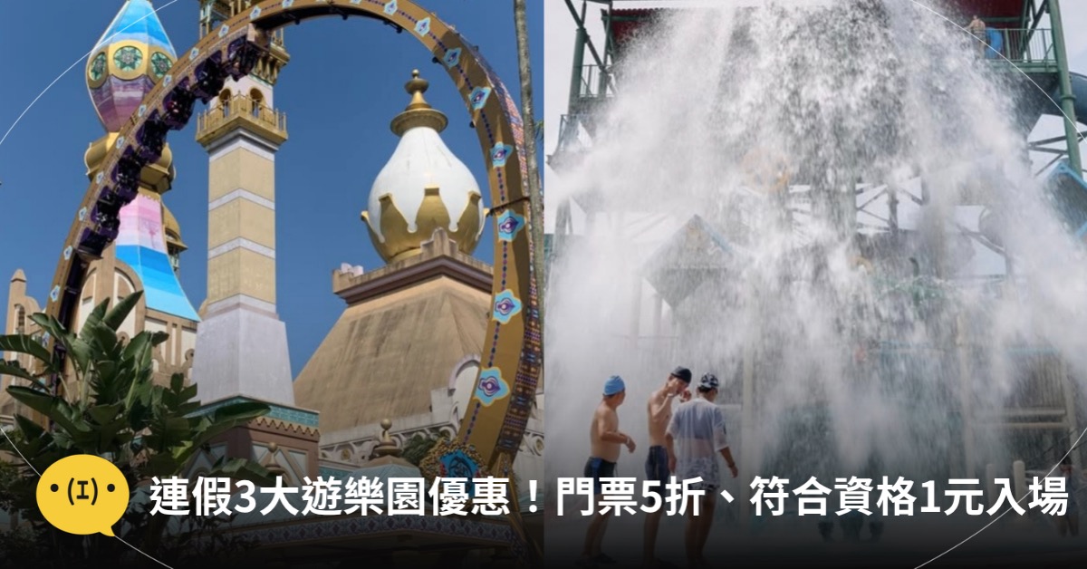 主圖來源:IG@leofoovillagethemepark、lihpaoland