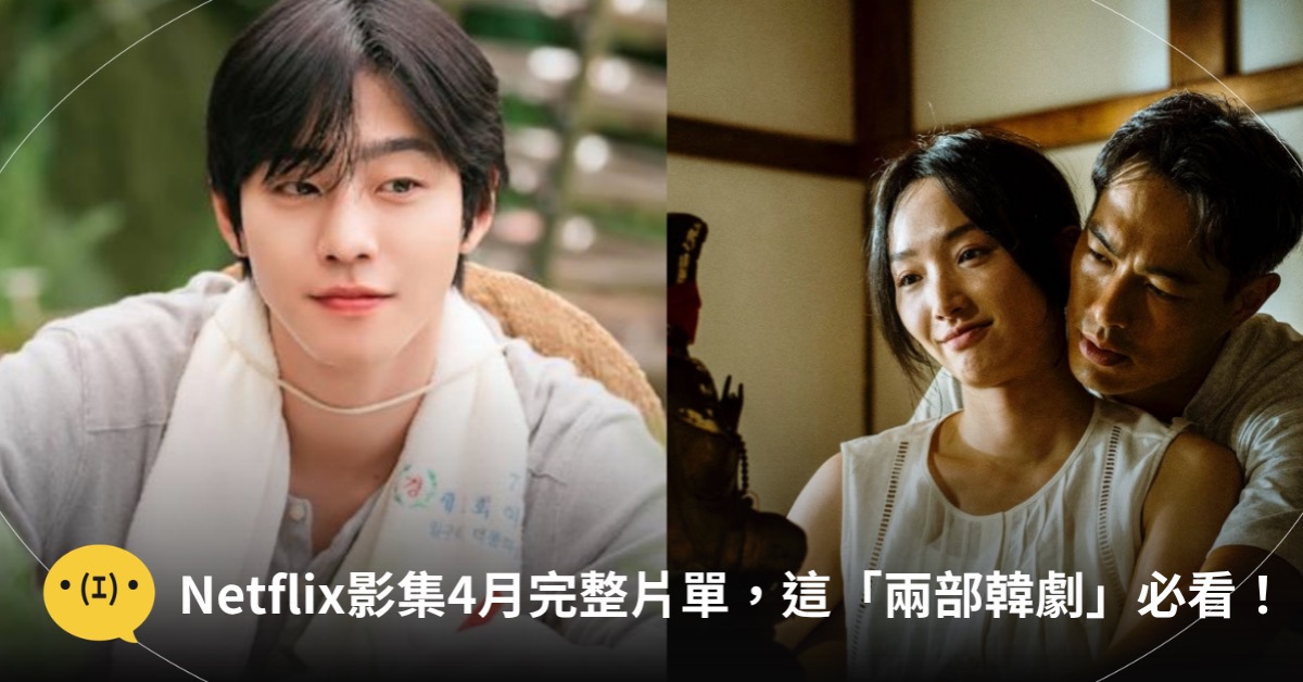 主圖來源:Netflix、天予電影