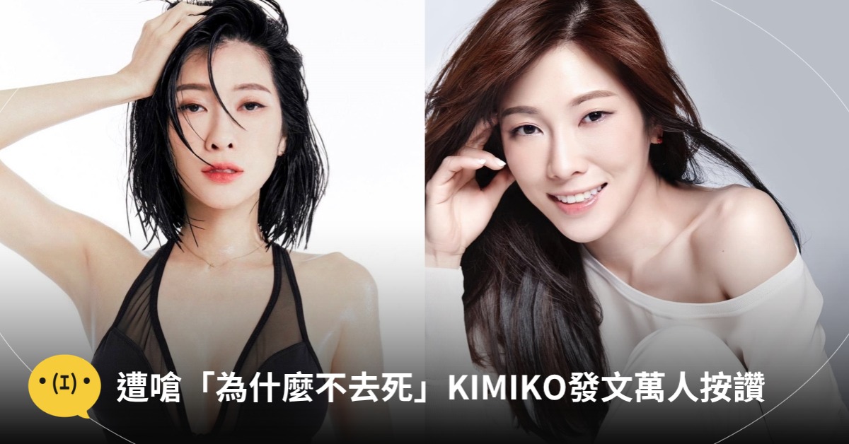 圖片來源:FB@KIMIKO