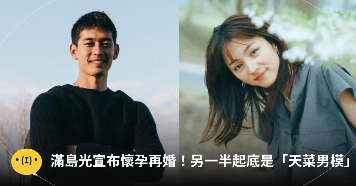 初戀女神滿島光宣布結婚且懷孕的好消息，另一半也被起底是「天菜男模」。圖片來源：IG@hikarimitsushima、keisukeasano_