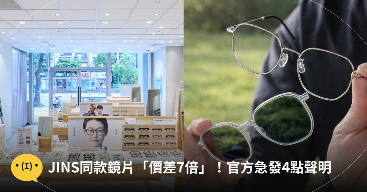 首圖：JINS Taiwan臉書