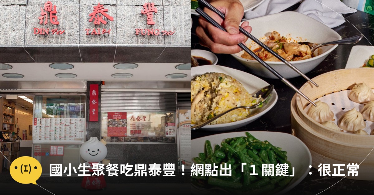 首圖：pexels、鼎泰豐官網