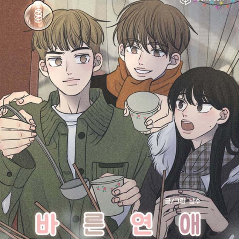 韓漫《乖乖女的戀愛指南》真人化！黃旼炫×趙怡賢被讚「漫畫走出來」