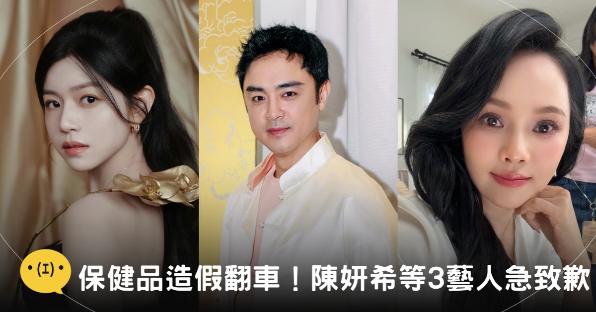 封面圖片來源：陳妍希、明道、伊能靜微博