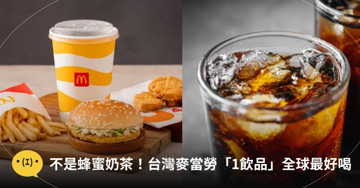 主圖來源：pexels、麥當勞