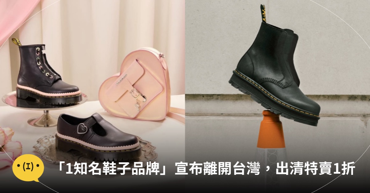 主圖來源:IG@drmartenstw
