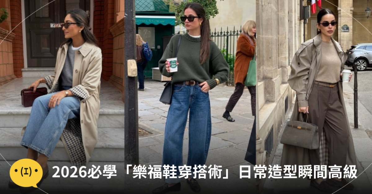 首圖:IG@cocobeautea, leasy_inparis, jelenasimeonova