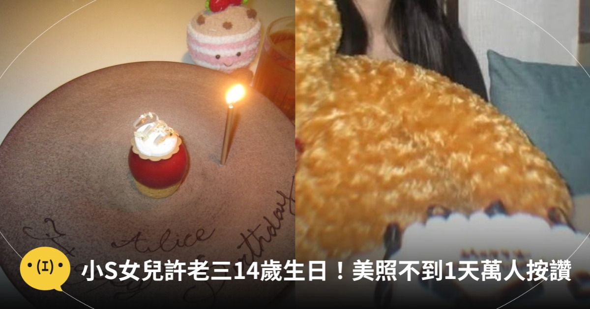 圖片來源：IG@alice_hsuuu