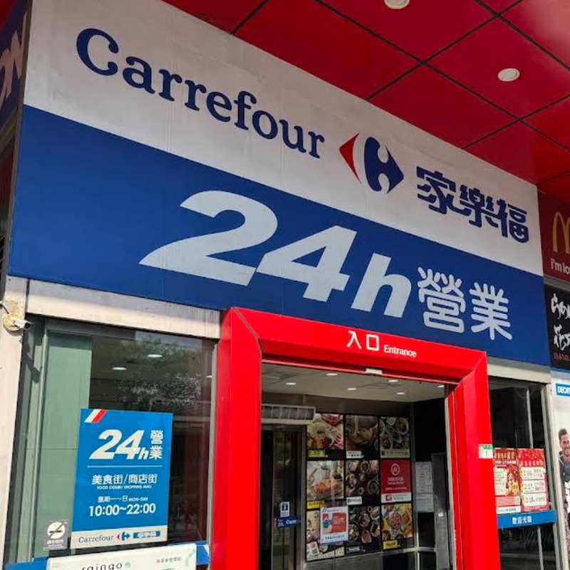 家樂福被統一收購！新名字曝光網一面倒：超不習慣，業者急澄清