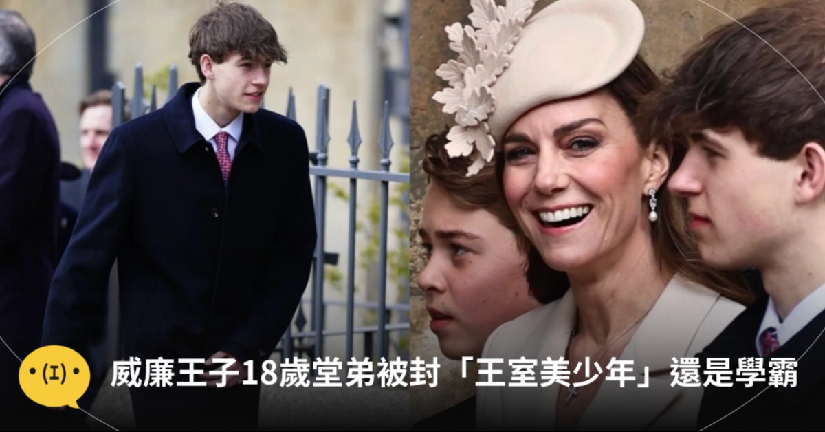 「王室美少年」詹姆士伯爵出席復活節活動,意外接棒成為威廉一家5口之外的討論焦點。圖片來源:FB@Catherine, Princess of Wales