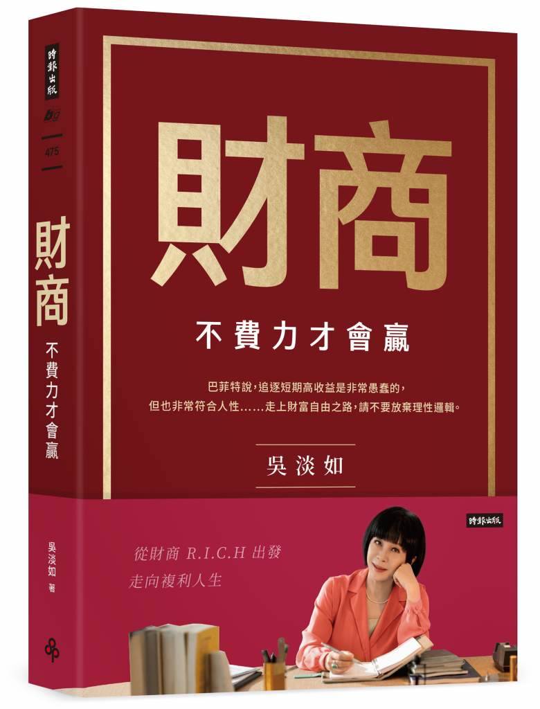 立體書有書腰《財商：不費力才會贏》