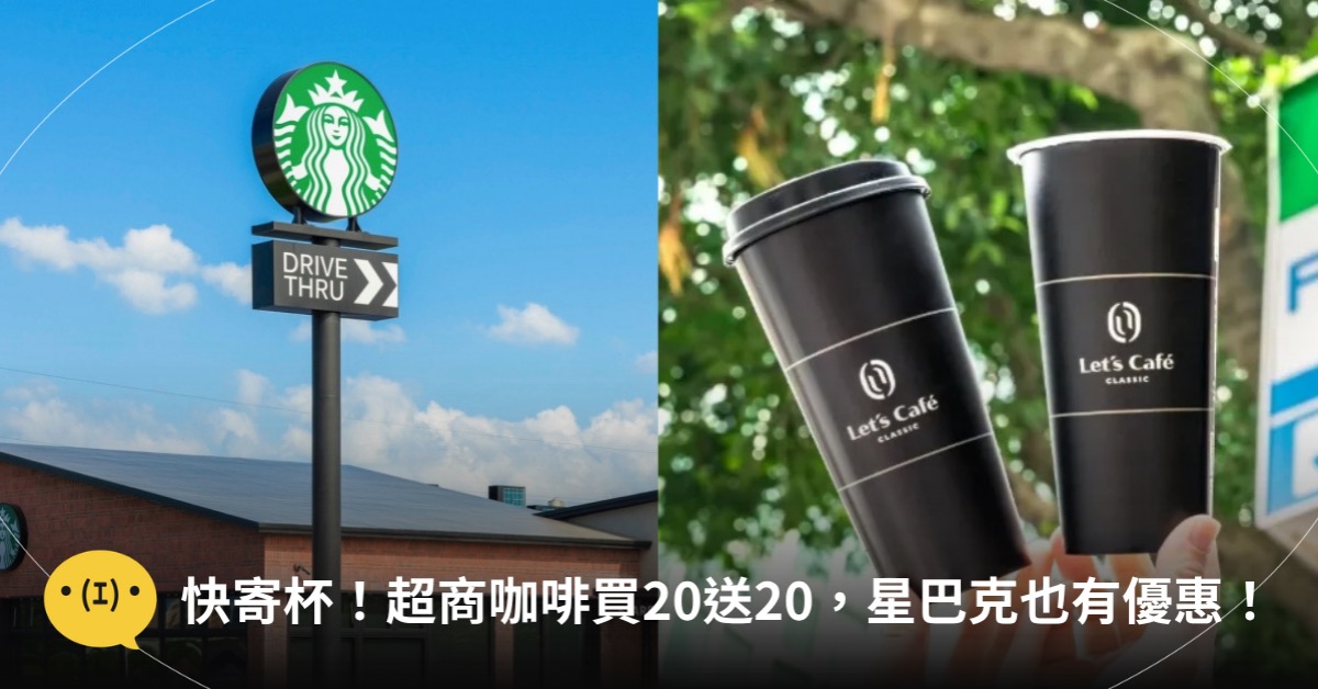 主圖來源：萊爾富、全家