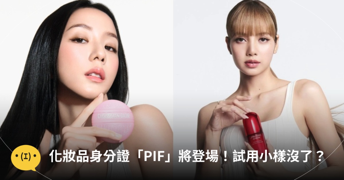 「化妝品身分證」即將登場,所有美妝保養品都需要拿到認證才能進行販售、贈送、公開陳列或提供試用。圖片提供:DIOR、資生堂