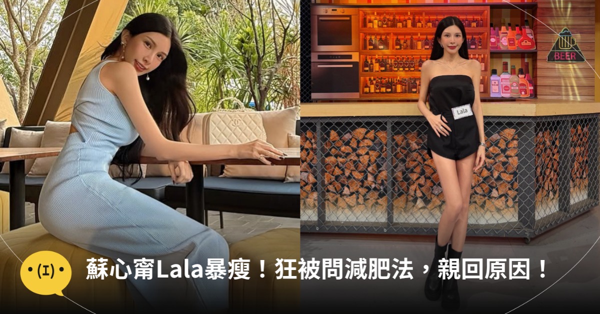 蘇心甯Lala暴瘦「大腿小腿一樣細」,狂被問減肥法,圖片來源:IG@蘇心甯