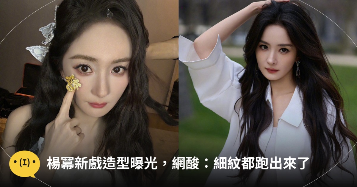 首圖：微博楊冪