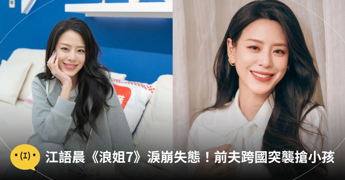 首圖:微博江語晨