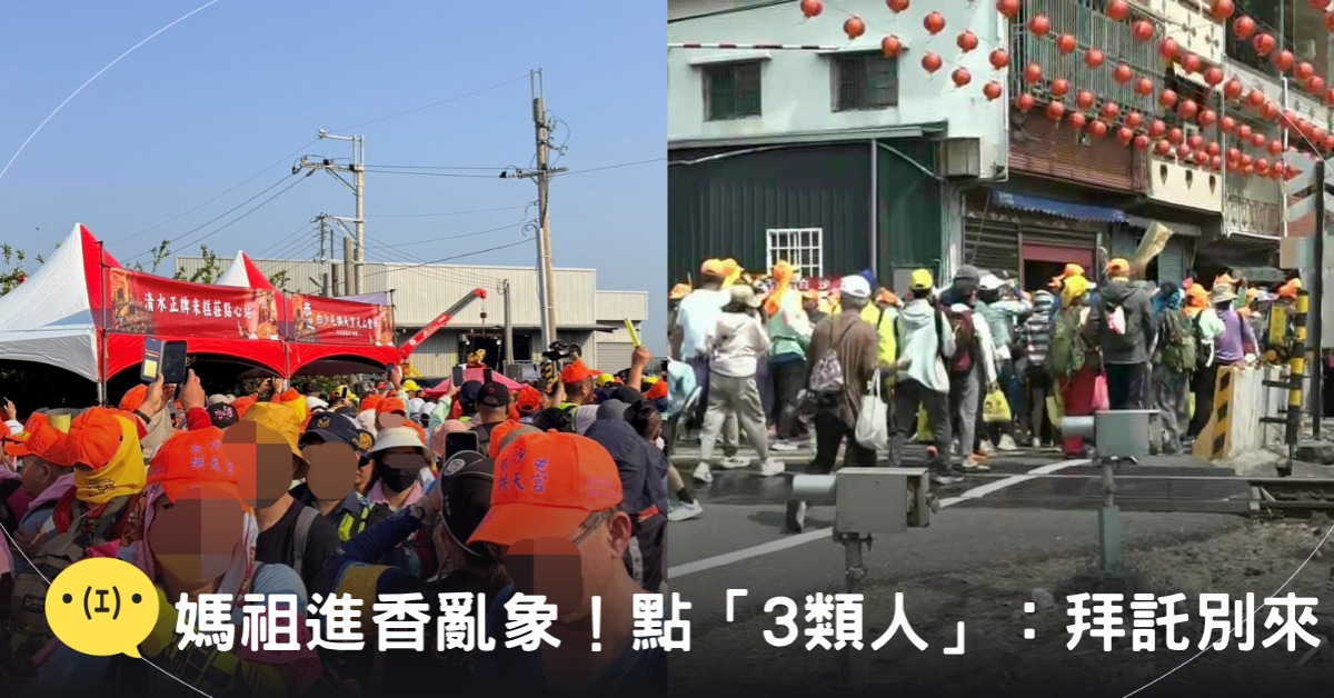 封面圖片來源：FB@白沙屯拱天宮﻿、東森新聞