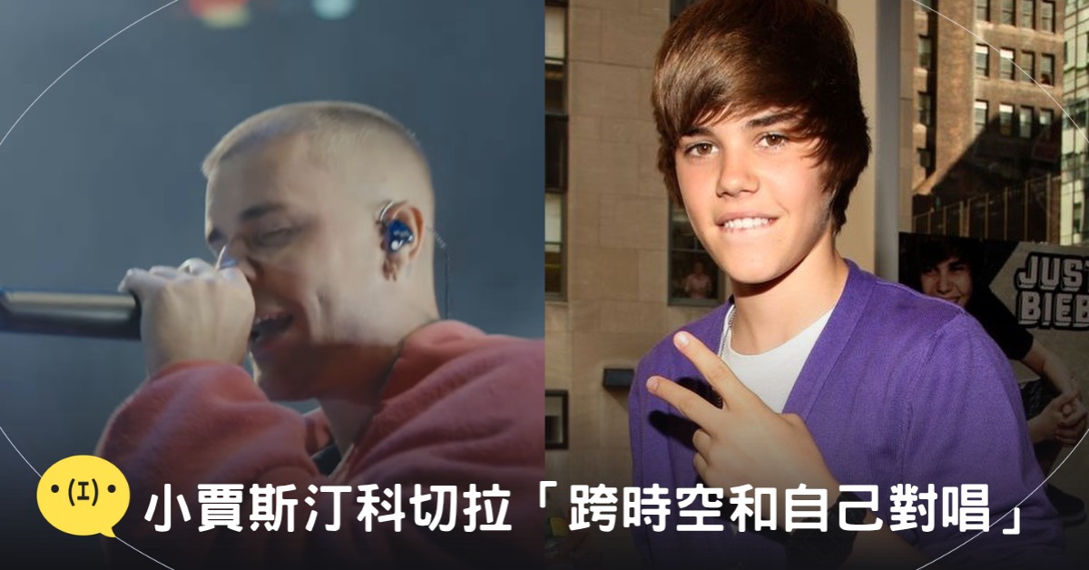 封面圖片來源：YouTube@Coachella、IG@lilbieber