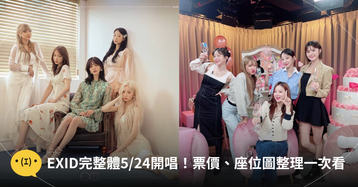 首圖:IG@exidofficial