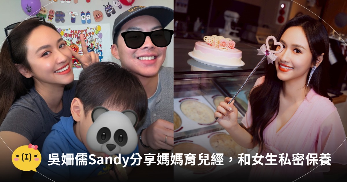 吳姍儒分享媽媽育兒經與私密保養，圖片來源：IG@吳姍儒