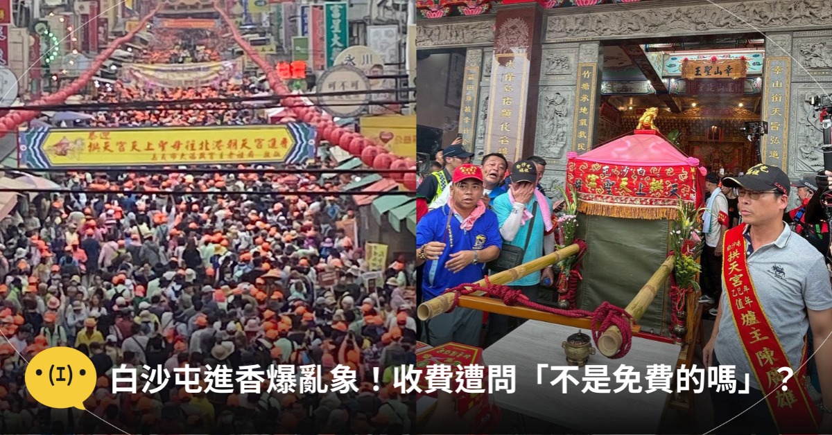 首圖：臉書白沙屯拱天宮