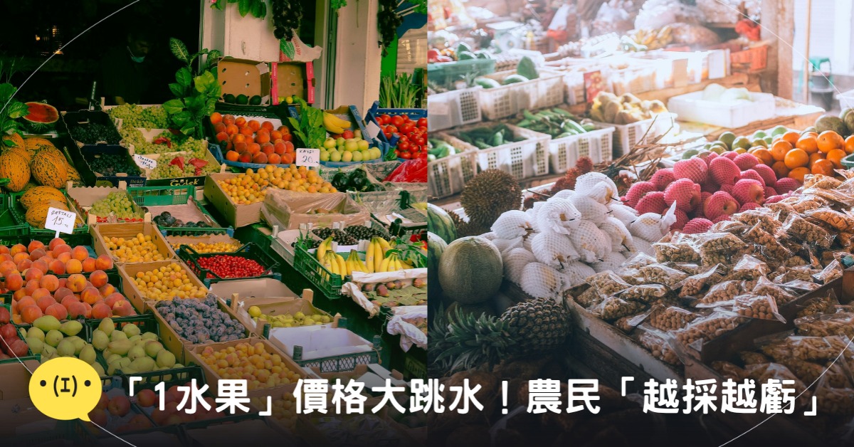 封面圖片來源：pexels、翻攝自臉書「新北果菜」（示意圖）