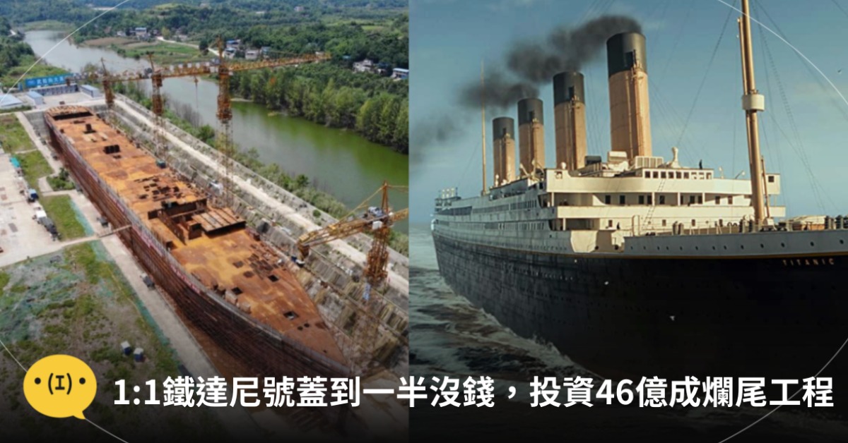 圖片來源：微博、鐵達尼號劇照IMdb