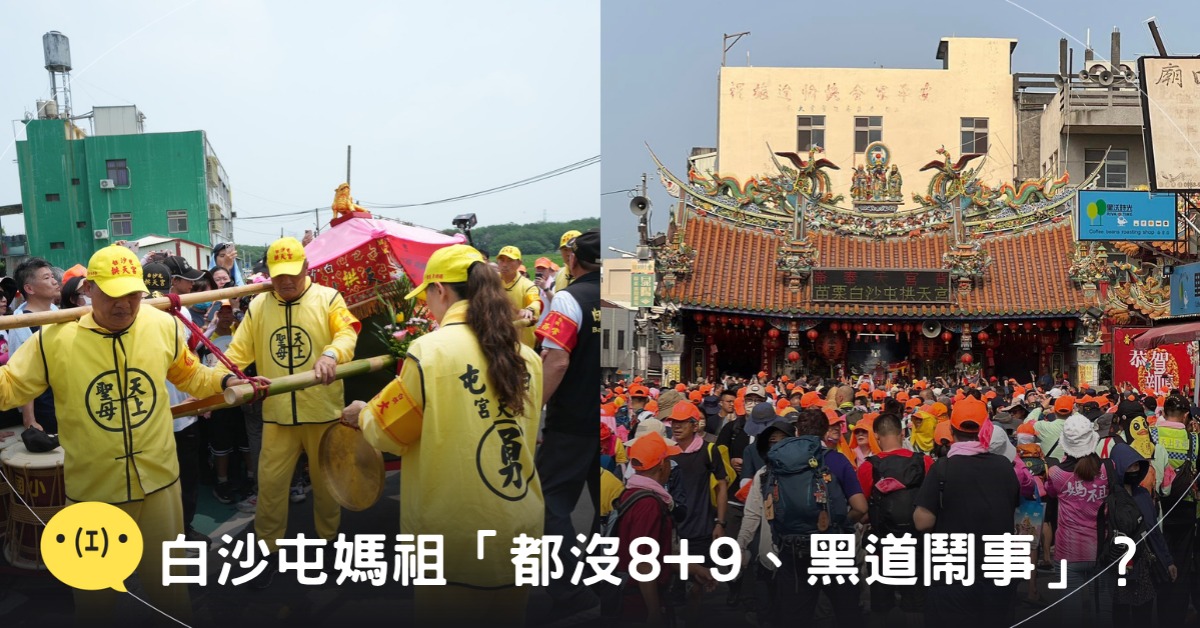 封面圖片來源：FB@白沙屯拱天宮﻿