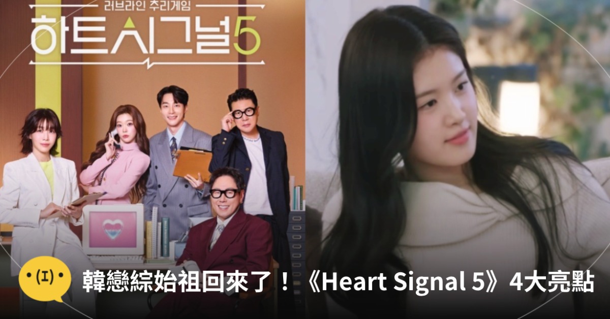 韓國戀綜純愛天花板回來了！