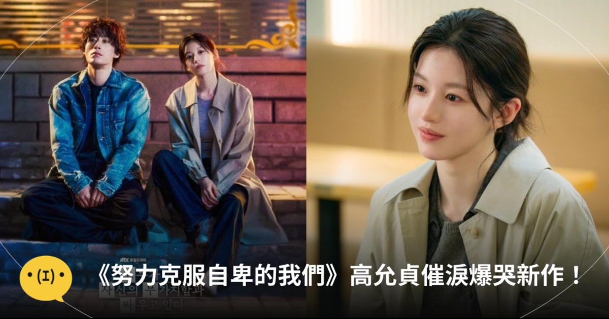 圖片來源：모두가 자신의 무가치함과 싸우고 있다