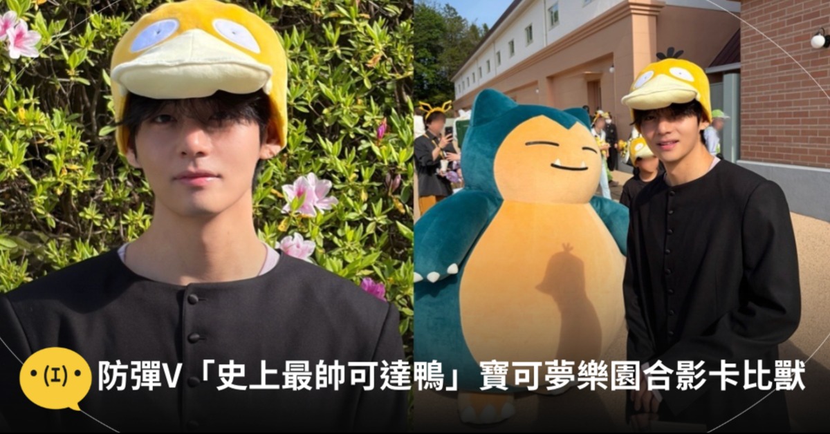 期待11月高雄V會出沒在哪裡。圖片來源：thv