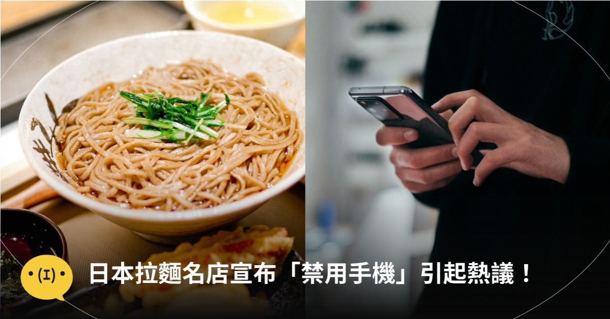 日本拉麵名店宣布「禁用手機」！「這原因」讓老闆終於受不了，圖片來源：unsplash