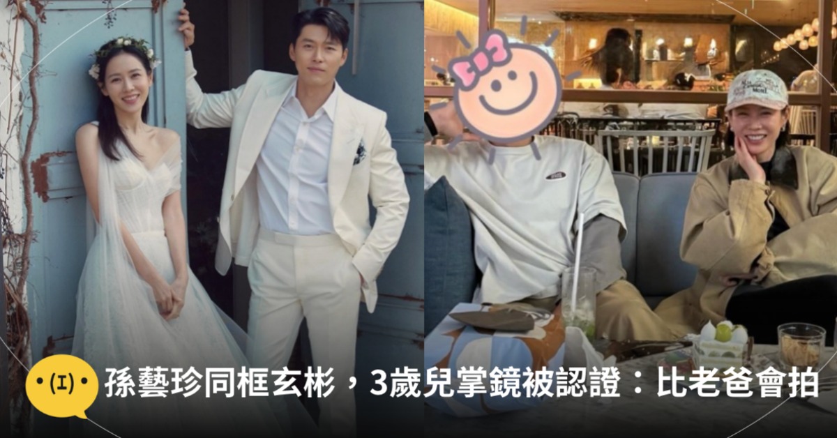 孫藝珍與老公玄彬合體的照片，原來竟是3歲愛兒掌鏡！圖片來源：IG@yejinhand