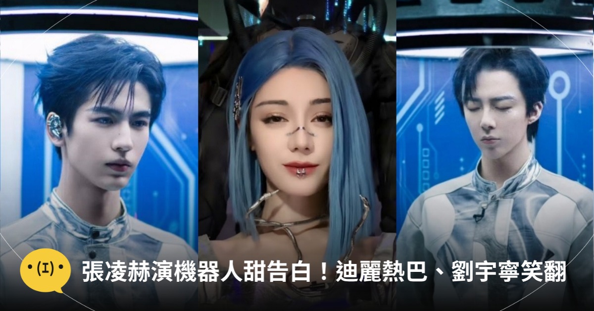 圖片來源：YT@騰訊熱播綜藝、《開始推理吧第二季》、 IG@liuyuning_msia_fansclub