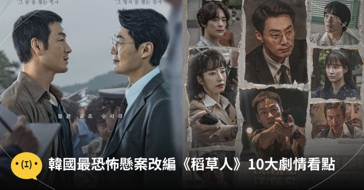 圖片來源：허수아비