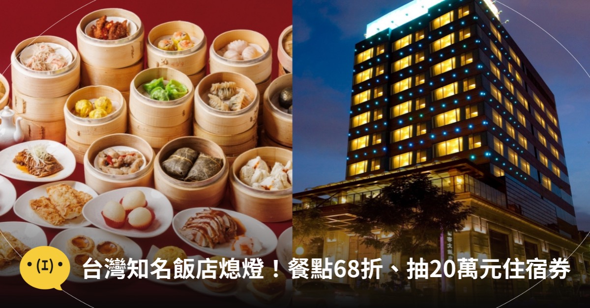 主圖來源：FB@福容大飯店 台北