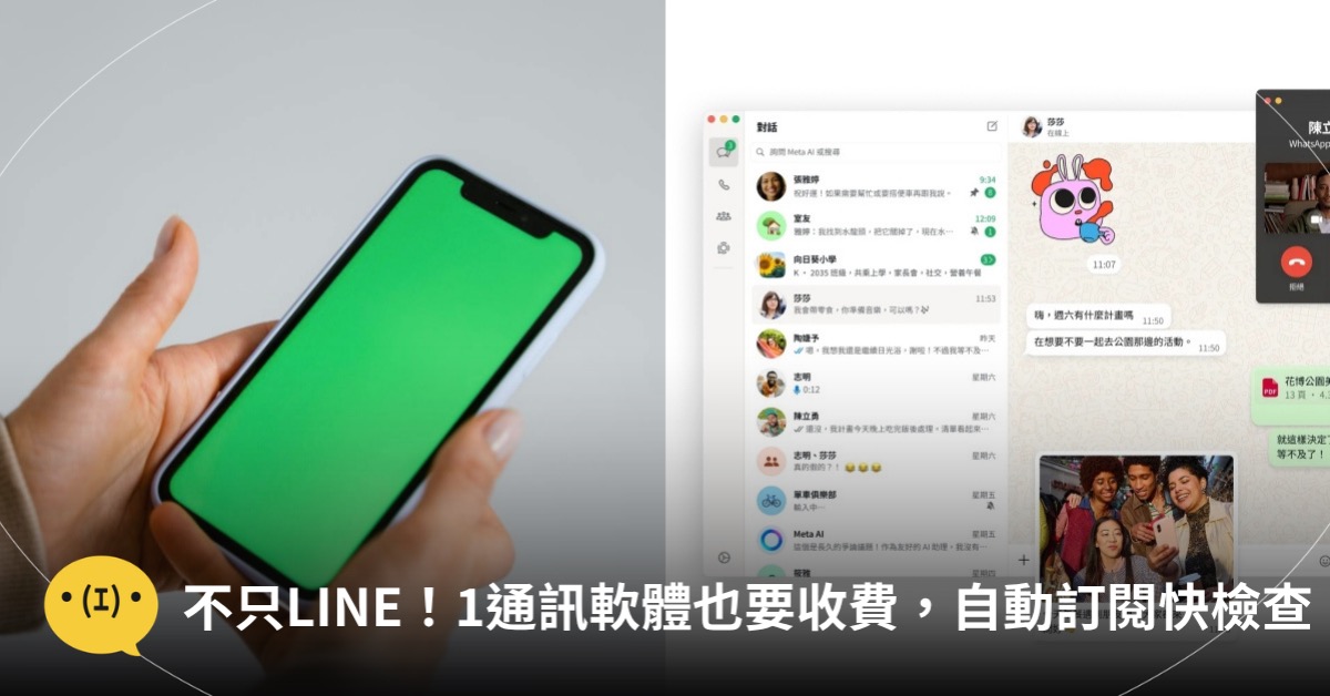 主圖來源：WhatsApp官網