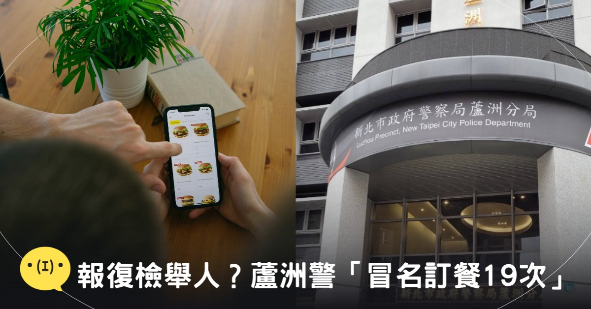 封面圖片來源：pexels（示意圖）、蘆洲分局外觀。（資料照／東森新聞記者游承霖攝影）