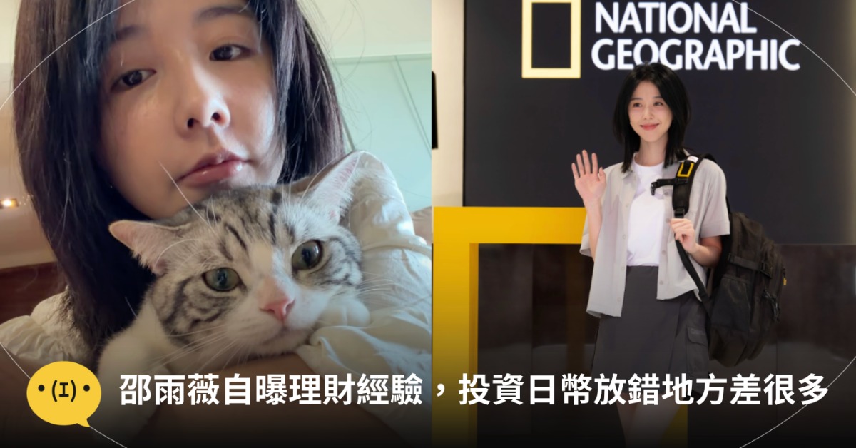 圖片來源：1989ivyshao、國家地理服飾