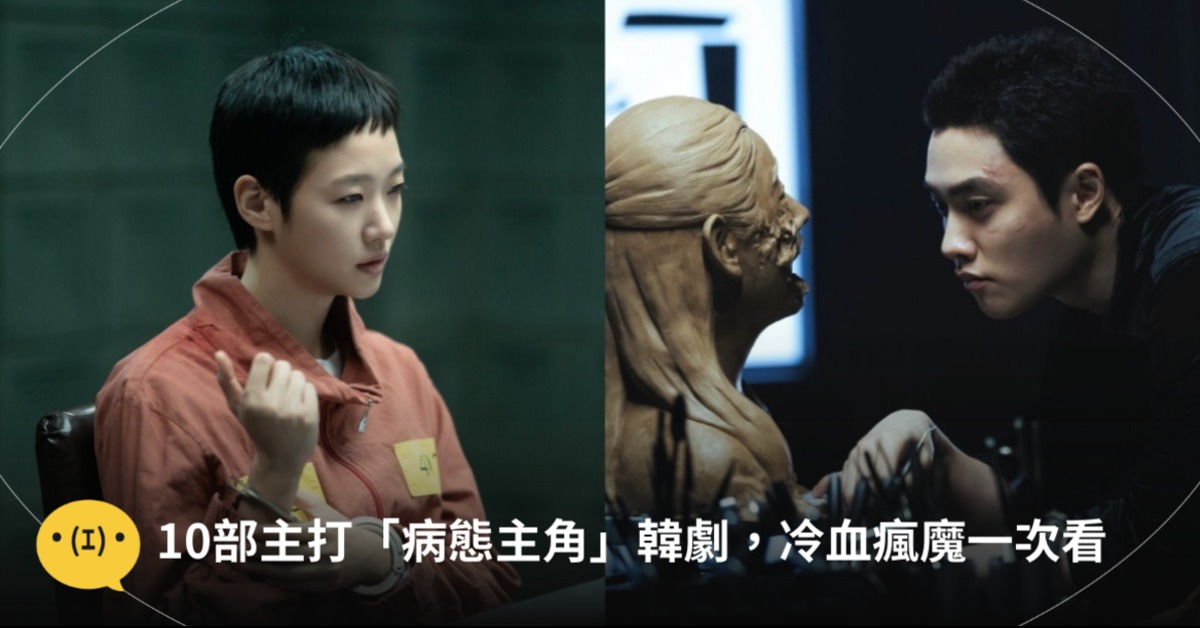 圖片來源：자백의 대가、조각도시