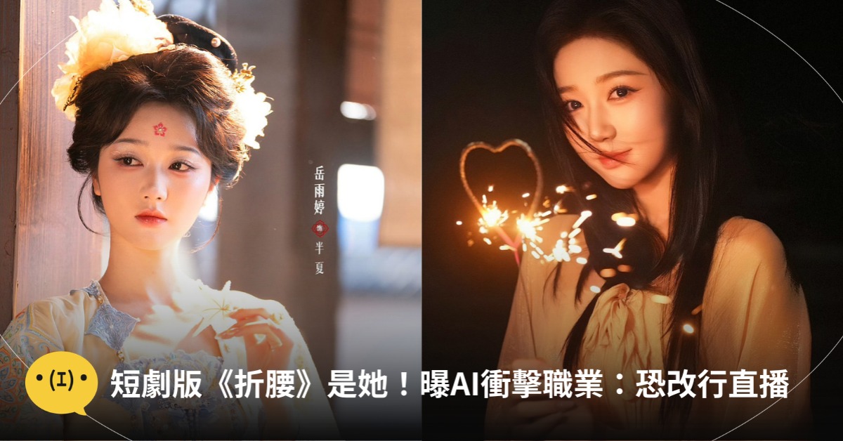 首圖：微博岳雨婷