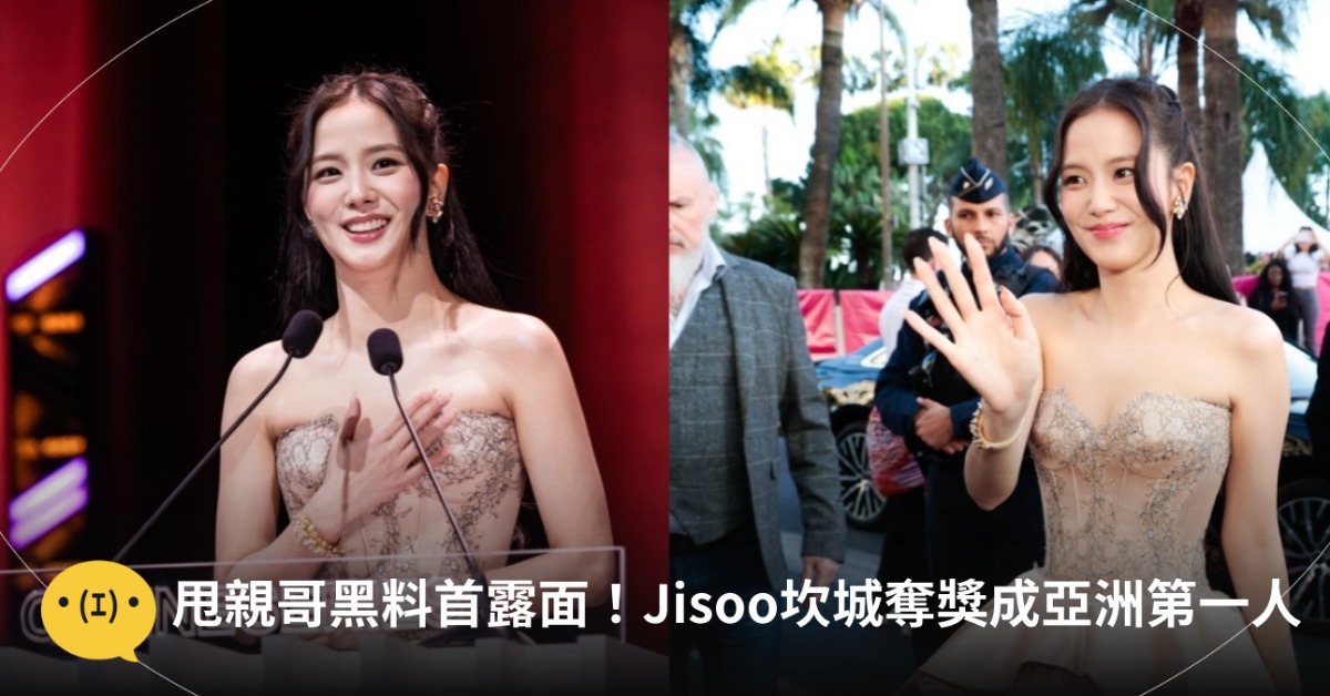 Jisoo現身坎城，以人間公主之姿奪新星獎。圖片來源：IG@canneseries
