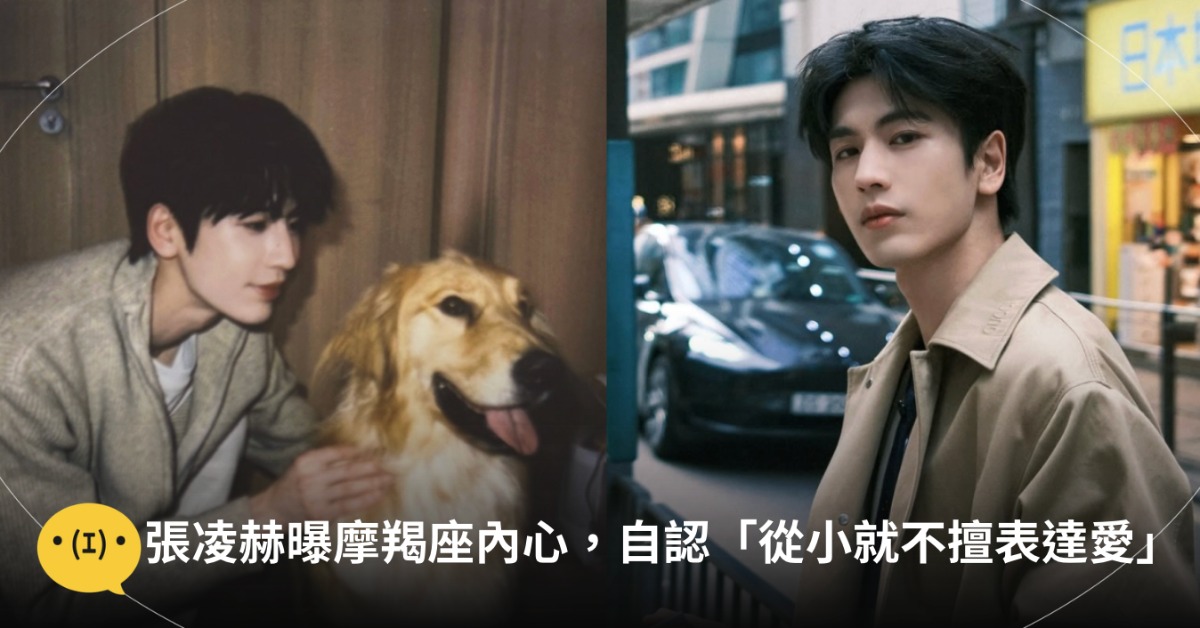 圖片來源：張凌赫IG