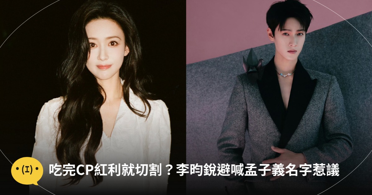 首圖：微博李昀銳、孟子義