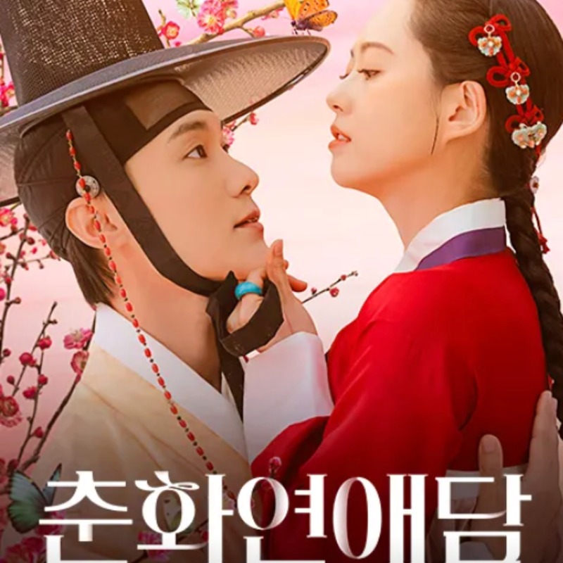 19禁韓劇《春畫戀愛談》情色畫冊掀京城醜聞，劇情尺度大膽引熱議！